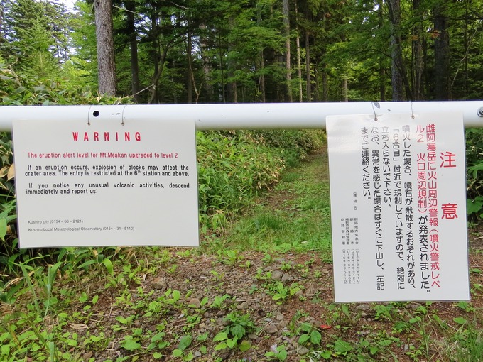 (山頂への立ち入り規制表示)