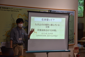 阿寒湖畔EMCにて外来種の解説