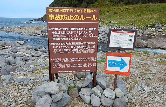 幌別川河口に設置された大看板