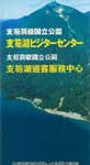 支笏湖ビジターセンター中国語版