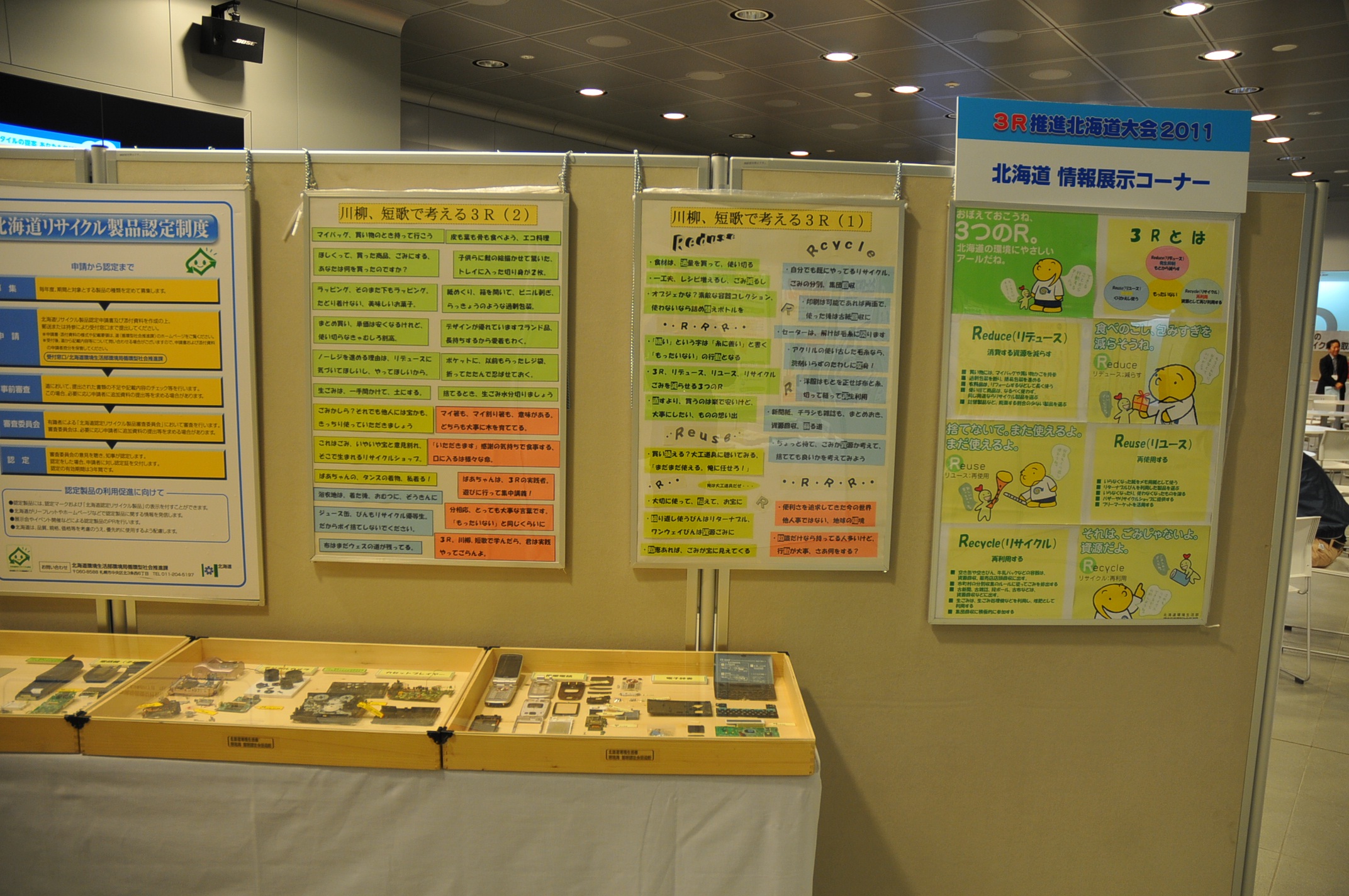 後援・共催団体等の展示コーナー01