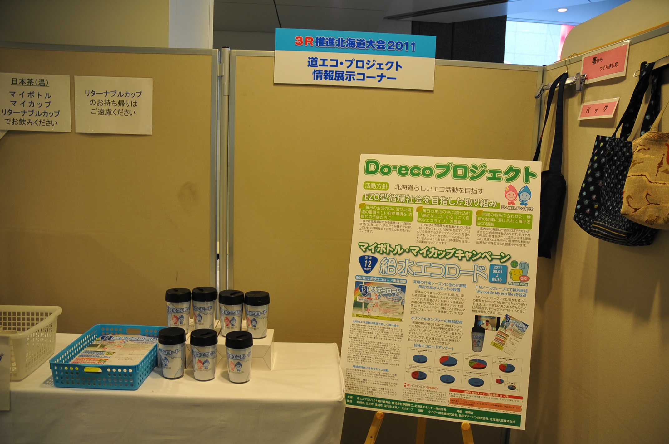 後援・共催団体等の展示コーナー03