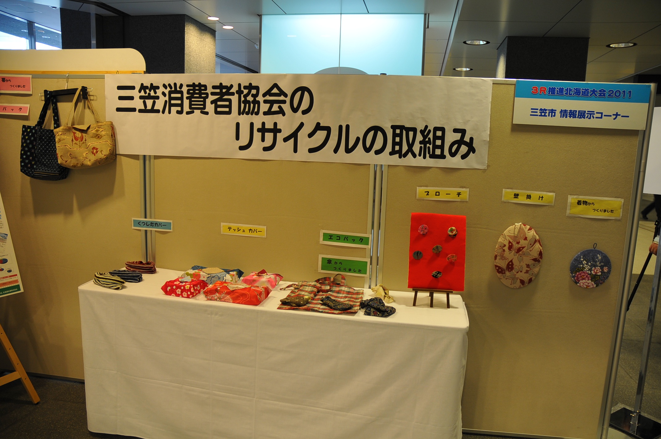 後援・共催団体等の展示コーナー04