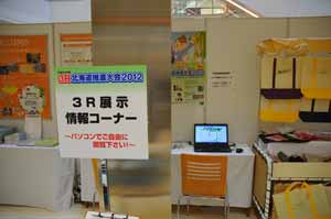 パネル等の展示 ・ 体験コーナー02