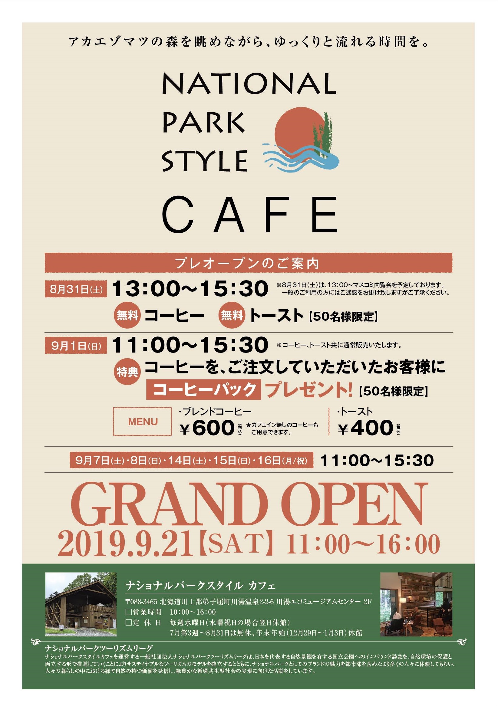 ナショナルパークスタイルカフェ プレオープン チラシ